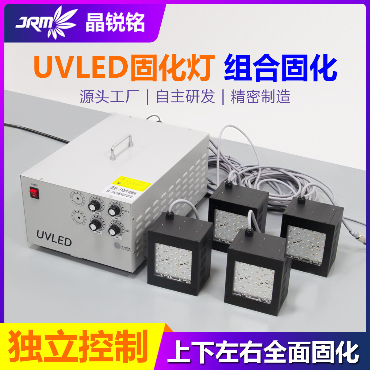 风冷四灯头UVLED固化灯快速固化UV胶水油墨UVLED光固设备源头工厂