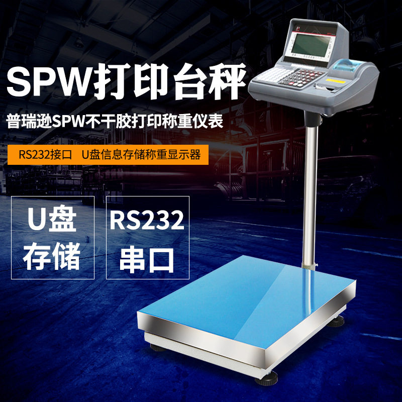 U盘存储台秤电子秤 不干胶标签打印电子台称150KG/300KG/500KG