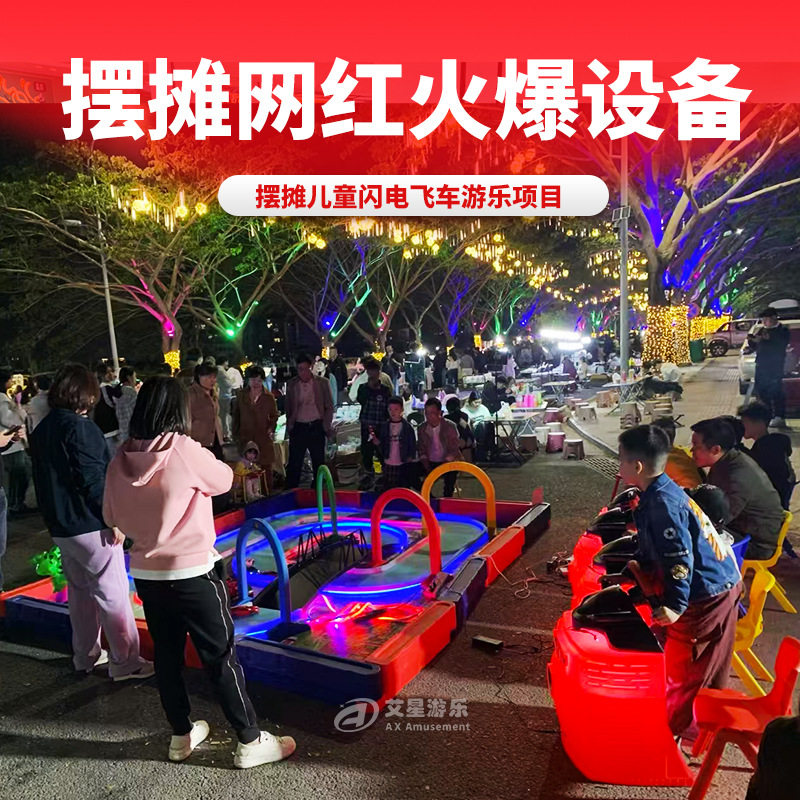 儿童游乐园设备室内外广场玩具疯狂闪电飞车娱乐设施公园摆摊项目