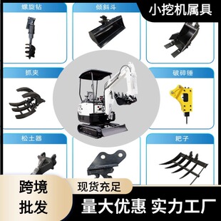 小型挖掘机厂家属具 裂土器螺旋钻液压拇指夹适用于1-2吨挖机