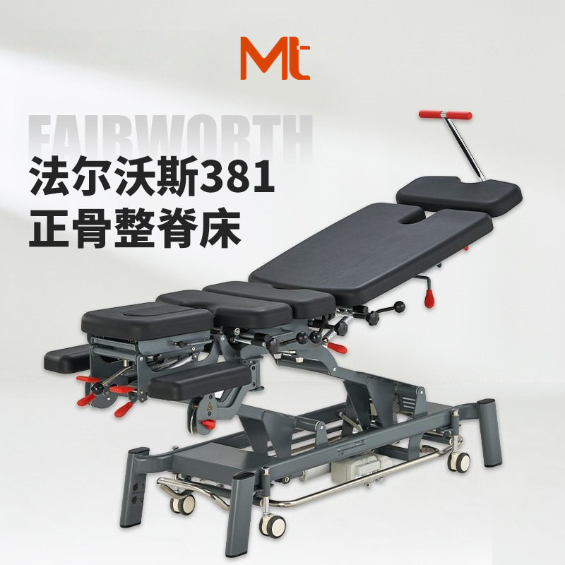 法尔沃斯381电动升降美式正脊床MT手法床脊柱拉伸按摩床厂家直销
