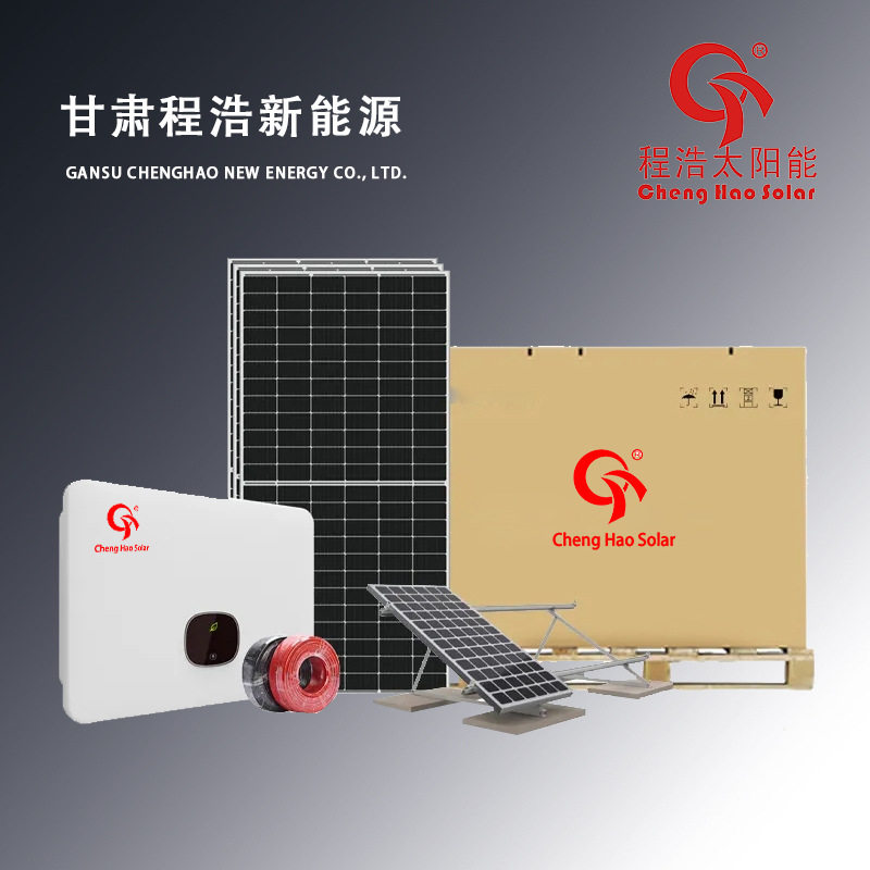 3KW太阳能高效并网发电系统全套设备安装太阳能光伏发电机组