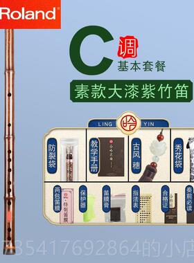 正品R童ldan罗兰专业演奏紫竹o笛子C高档大漆D零基础初学练习E儿