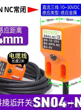 正品正S一瑞科ROKO方形感应接近品开关N04-N-N2-P三线PN/PNP传感N