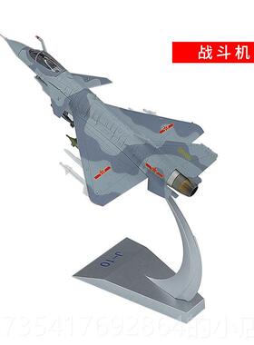 正品1:72歼10战收斗机模型摆件仿J10展表演机歼十航飞机模型真合