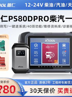 正品朗仁P80Dpro柴油卡车故障诊断仪V224V1柴油综合检s测仪卡车诊
