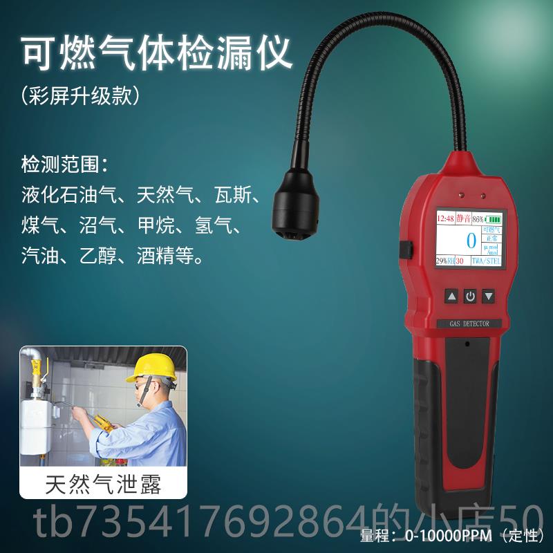 正品式便携可燃气报体检气测仪煤气液化泄漏警探测器天然气检测检