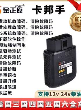 正品油车故障解码器dpf强制消再货车解限扭生柴油柴车故障码货车