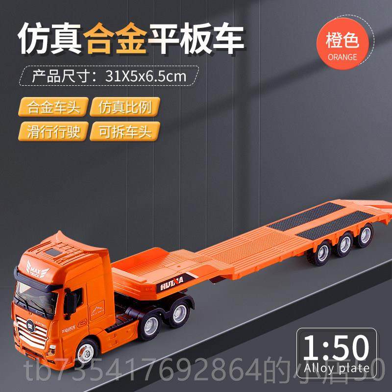 正品金模拟车平板拖运车模型工合程集装箱输车儿童节轮日礼品玩具,玩具/童车/益智/积木/模型,合金车/玩具仿真车/收藏车模,淘宝优惠券,粉丝福利购,淘宝优惠卷
