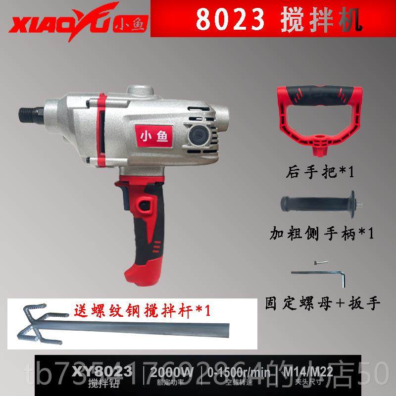 正品小鱼搅机8023打灰手搅拌机水钻拌搅拌机涂料水砂浆批土泥搅拌,五金/工具,电动搅拌器,淘宝优惠券,粉丝福利购,淘宝优惠卷