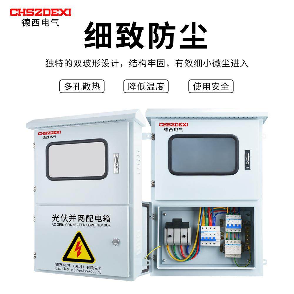 光伏并网K配电箱1K0W-10-30KW10000W不锈钢太阳能成套柜三相38V并,电子/电工,配电控制柜/控制箱,淘宝优惠券,粉丝福利购,淘宝优惠卷