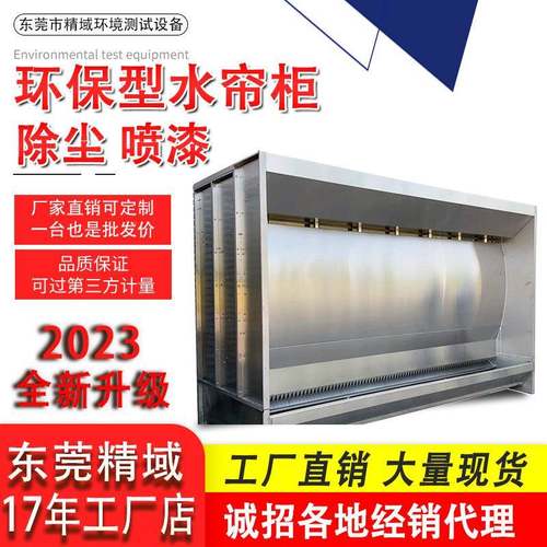水濂柜水帘喷漆漆柜喷流水线车处喷漆废间气理环保设备喷保型水帘