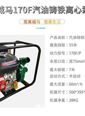 威马抽水泵WM28270F173F高压高1扬程/小型灌自吸抽水机农用溉汽油