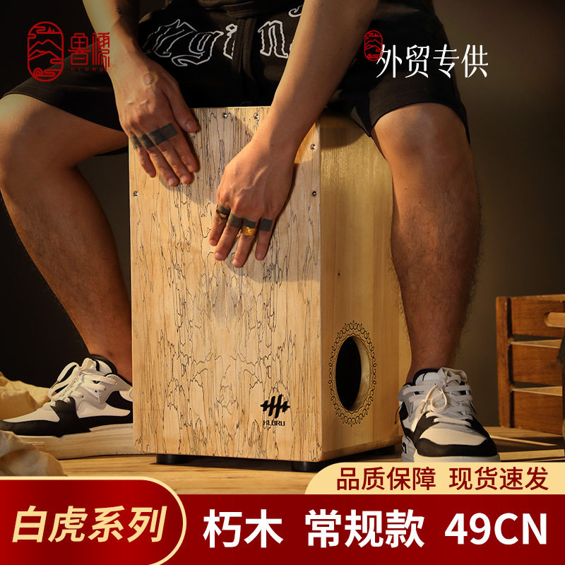鲁儒卡宏箱鼓摇滚民谣初学者