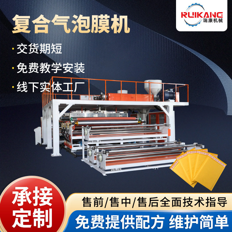 全自动高速聚乙烯复合气泡膜机