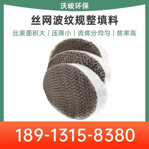 BX0丝0不锈钢网波纹填料馏精塔规AX250BX/整填料塔内件5过滤丝网