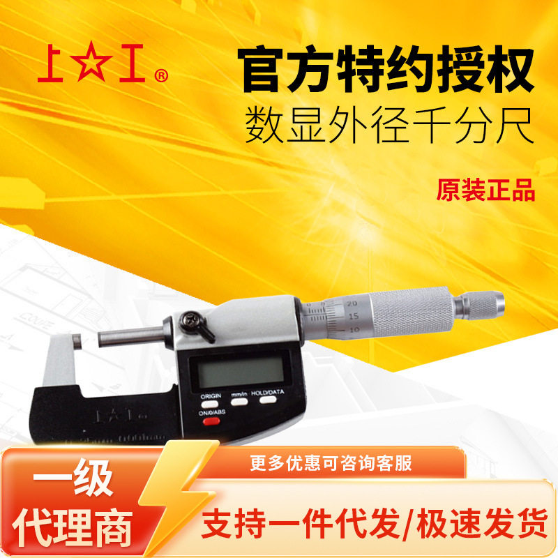 原装上工0.001数显外径千分尺