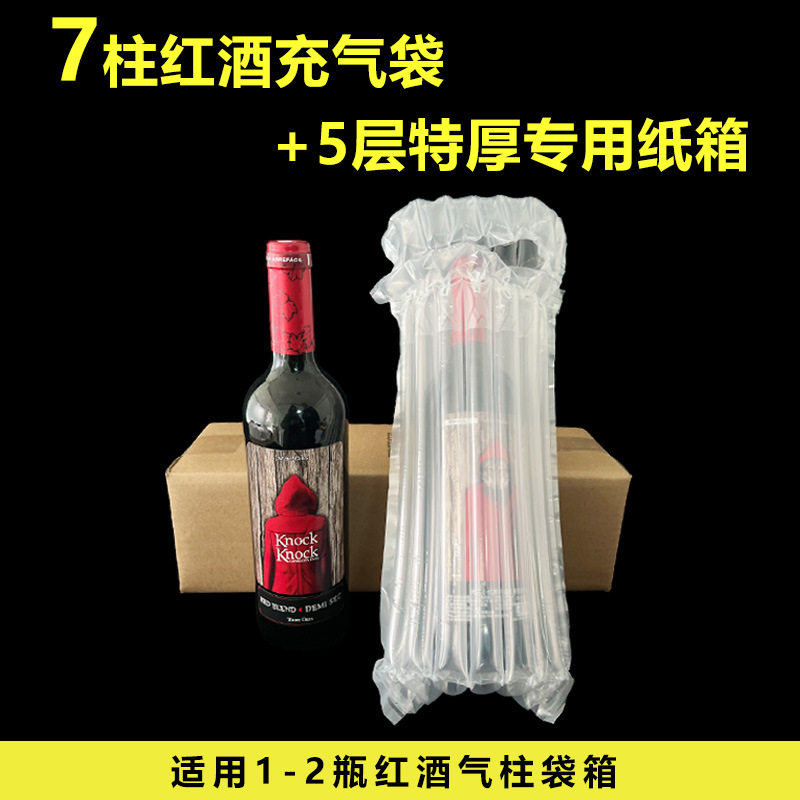 红酒气柱带含五层加厚纸箱快递打包箱子充气气柱防摔750ml红酒