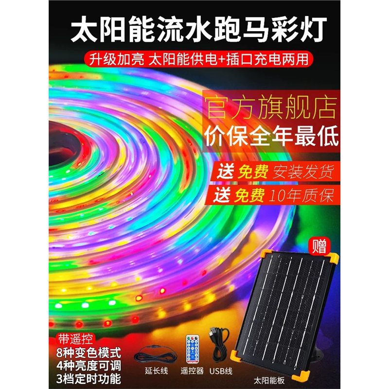 TRIAC太阳能户外防水超亮LED灯带