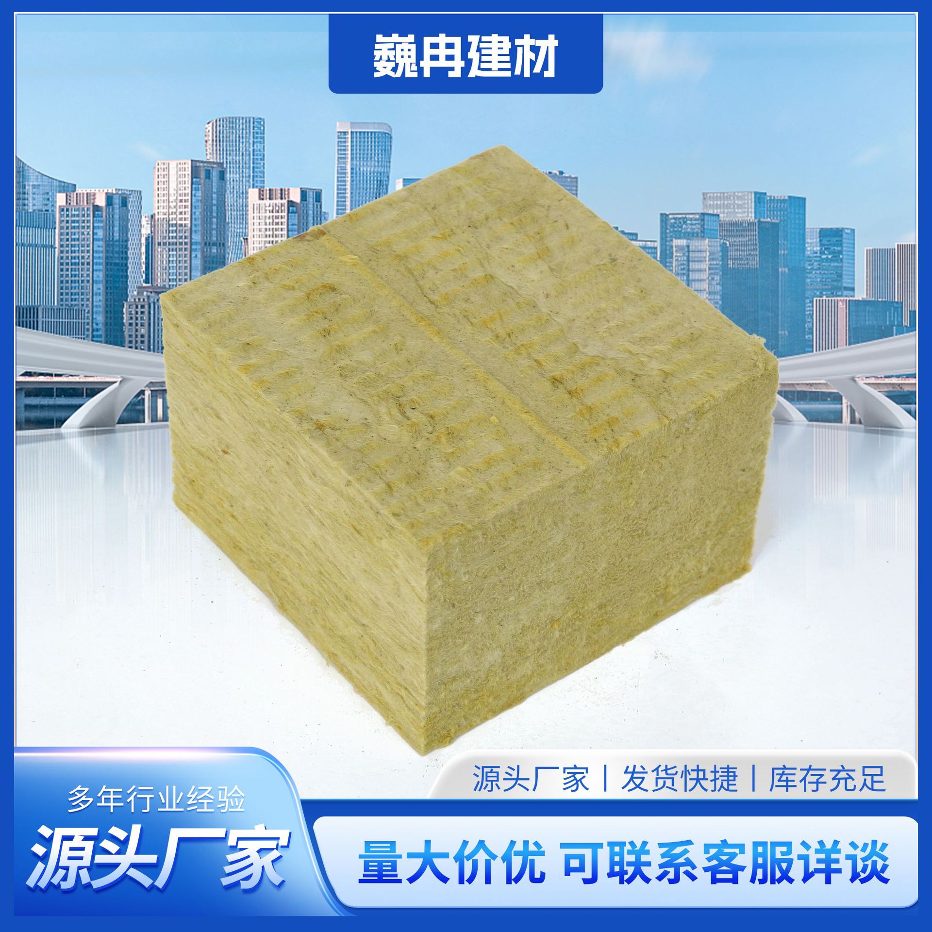 A级防火阻燃岩棉板保温隔热