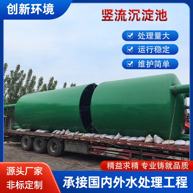 矿井水工业废水全自动竖流沉淀器