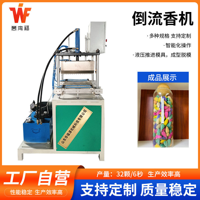 商用小型全自动倒流香制造机