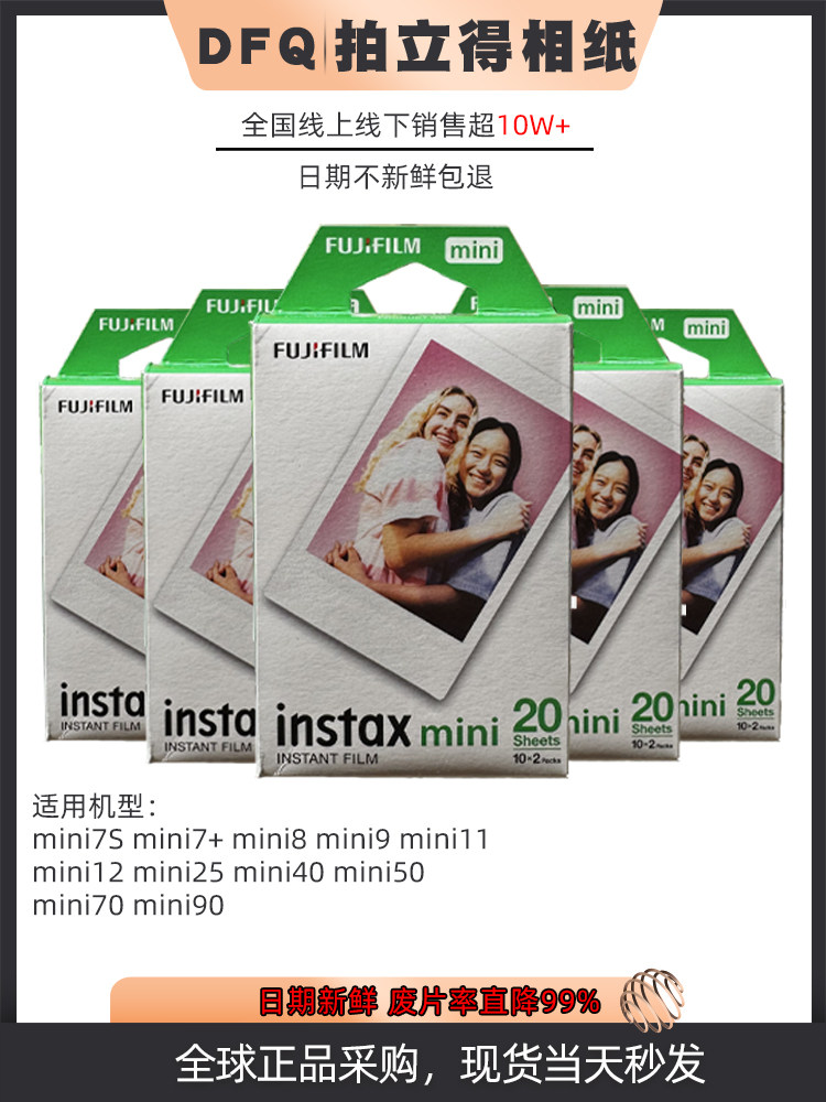 富士拍立得迷你白边相纸通用mini7/7s/7+/8/9/10/11/12/40/75/90