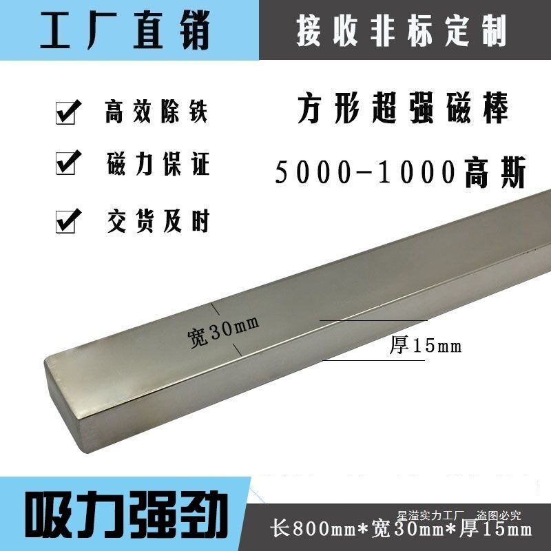 10000高斯钕铁硼超强磁棒除铁