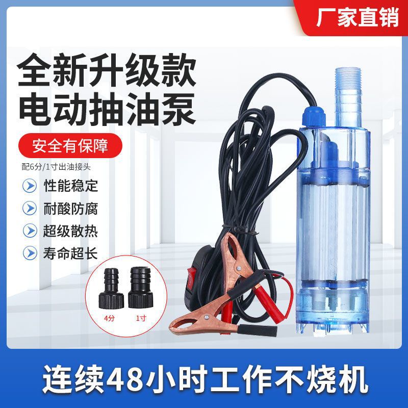 12V/24V电动抽油泵自吸加油泵