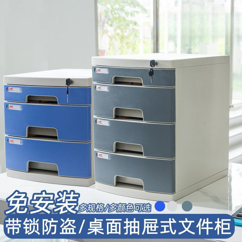 桌面带锁塑料抽屉式文件柜