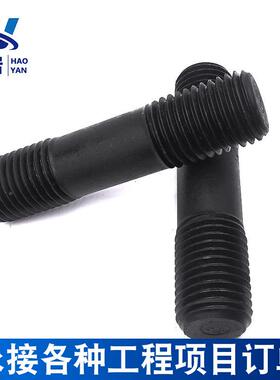 高工强双头螺丝螺柱8.OVC纹8/10.9/螺12.9级35Crmoa化专用全螺双