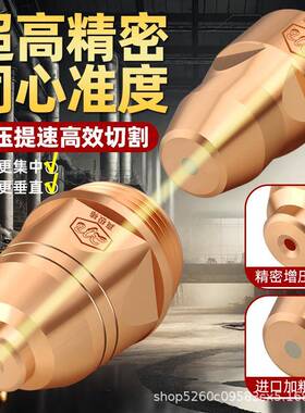 真极棒等离子切割等离子P80割嘴电极喷嘴YNL割割咀8012嘴0切割机-