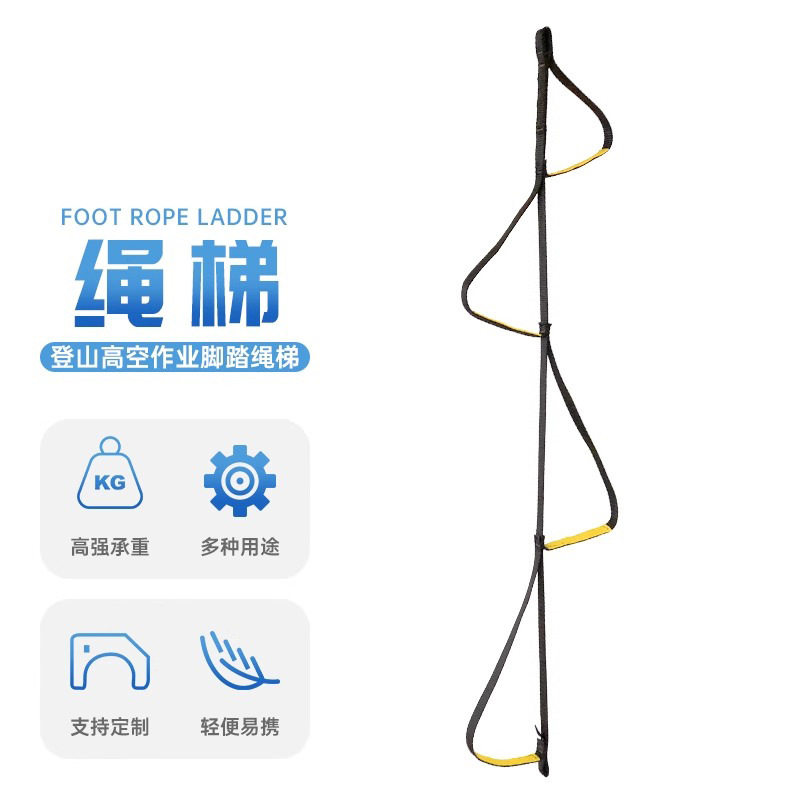 户外便携扁带脚踏攀岩绳梯