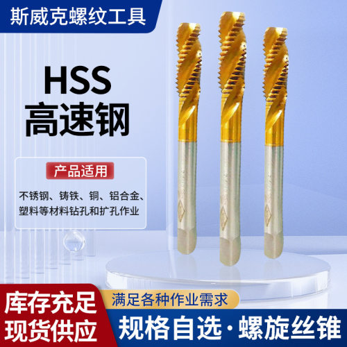 商用涂钛螺旋机用丝锥耐磨耐用