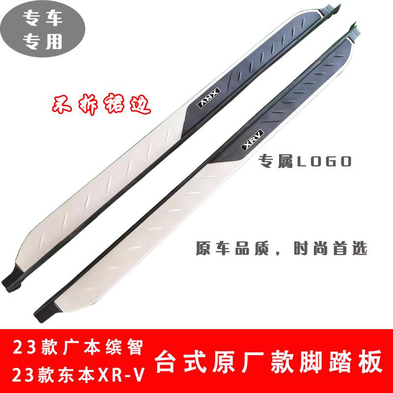 V2023款缤智XRV脚踏板3款XRV缤智防撞侧板踏缤智2XR迎宾踏板20加