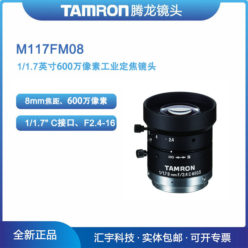 腾龙1/1.7工业8mm镜头600万