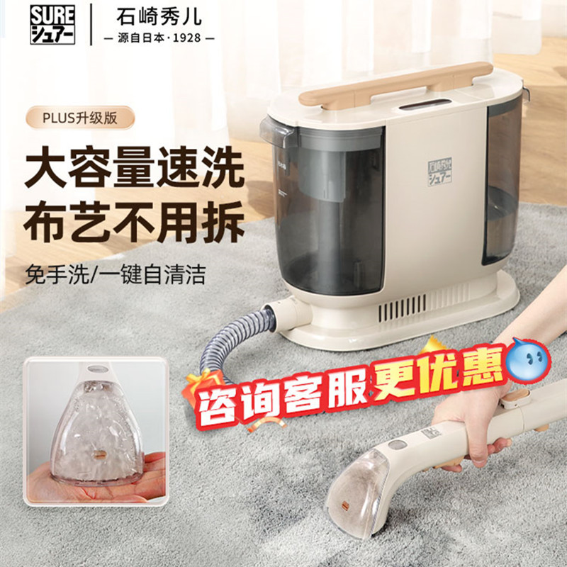 石崎秀儿布艺清洗机喷抽吸一体
