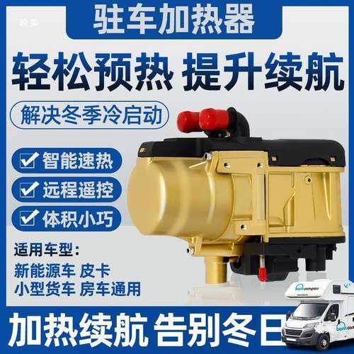5K2V1燃油车暖预热器汽车DLB皮水卡W新能源车取暖发动机防冻液加