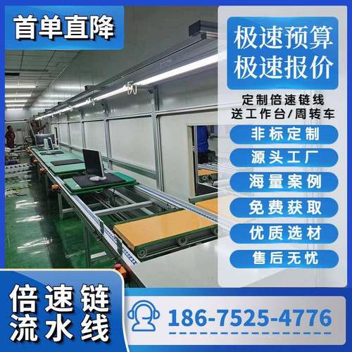 倍速链生产生产线线车流修水线实验室操作台维检包验间物流电商打