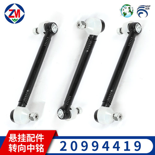 拉杆20443062 20443066 20994419横连杆球头 直拉杆 横拉杆