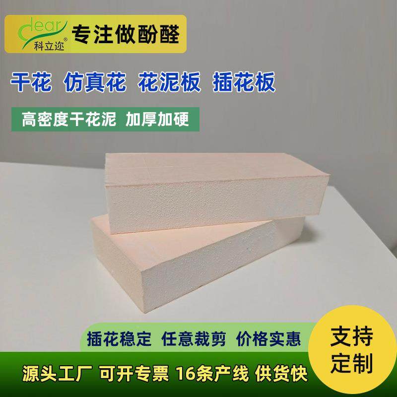 插稳脂定酚醛树泡01花沫砖强度干花泥块婚庆花艺专用干花泥好泡沫,家居饰品,餐桌花艺,淘宝优惠券,粉丝福利购,淘宝优惠卷