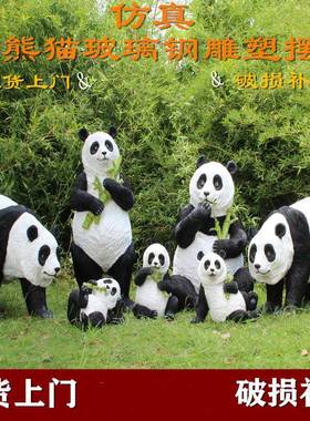 户外花园装庭院仿真动物熊钢雕猫大熊猫00玻璃塑园林造景饰品中式