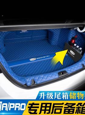 于几何apro后备用垫吉利车几何APRO汽品改装配件几何A934尾箱箱