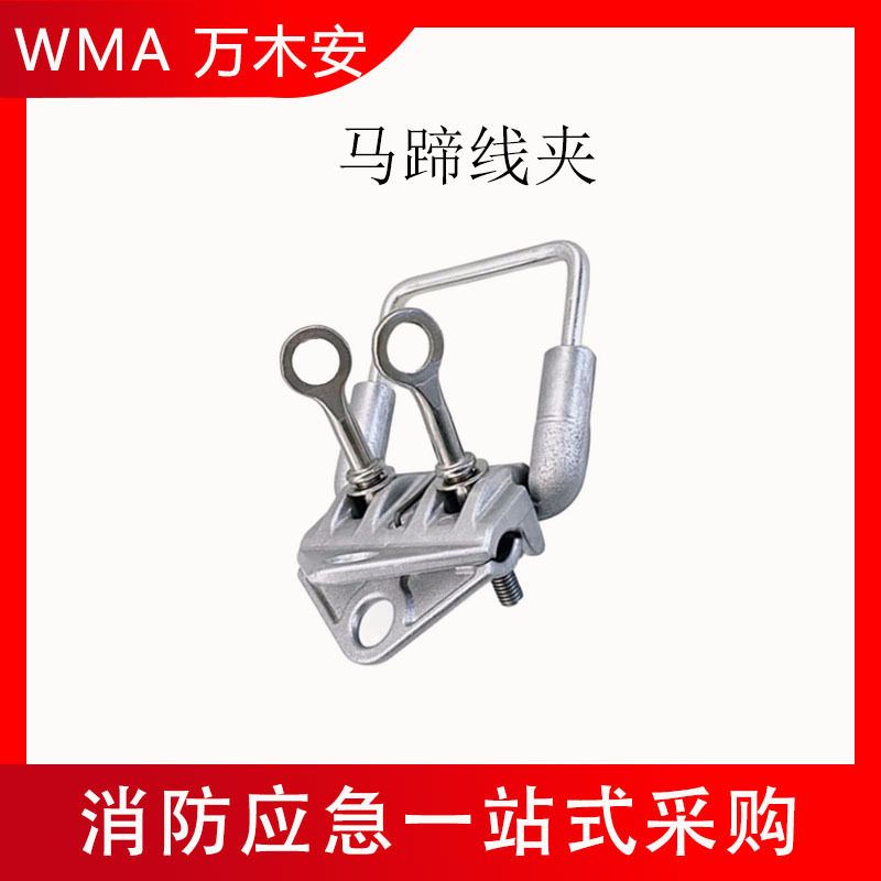 铝合金电力金具马蹄线夹接地出环