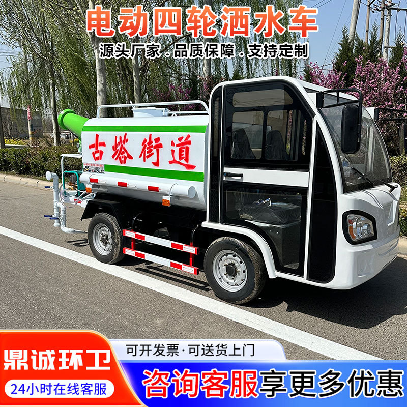 1.5方电动新能源雾炮洒水车