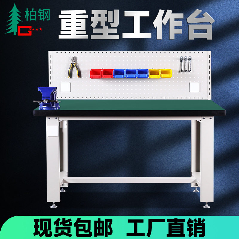 重型防静电不锈钢钳工工作台
