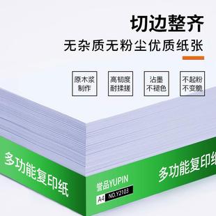 誉品Y2103A4纸a4打印纸复纸70g白纸80印g印箱加厚整双面打印白纸