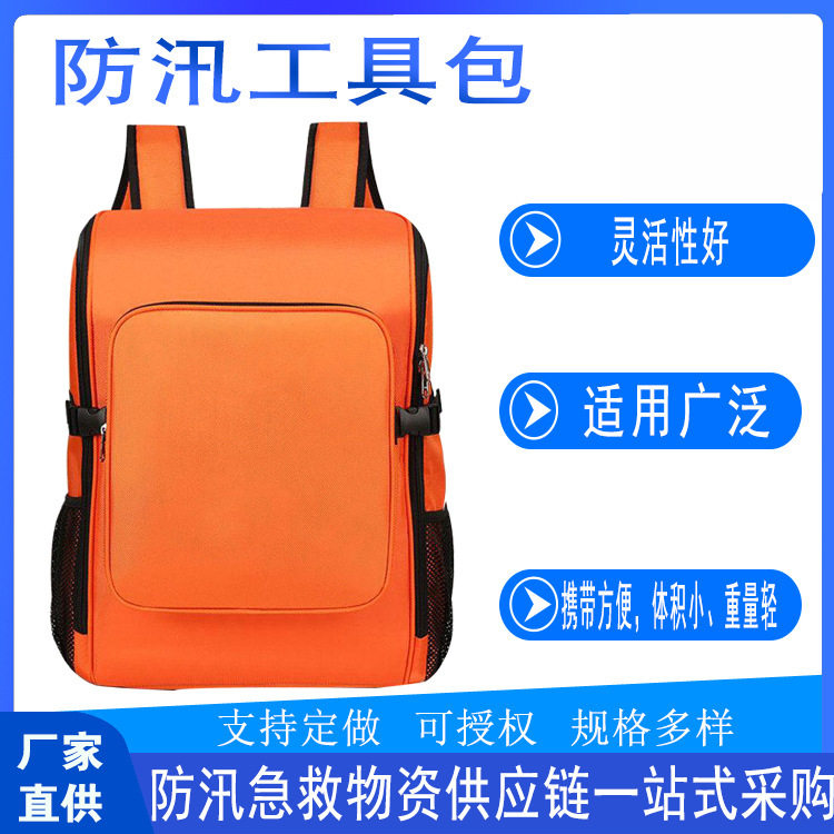 便携施工防汛应急包新款