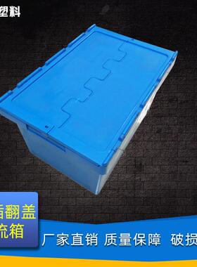 上EEI斜插翻盖物海流箱防600超市生鲜运输箱叠省空间尘套物流箱