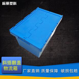 上EEI斜插翻盖物海流箱防600超市生鲜运输箱叠省空间尘套物流箱